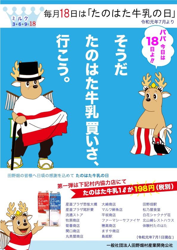 牛乳の日ポスター