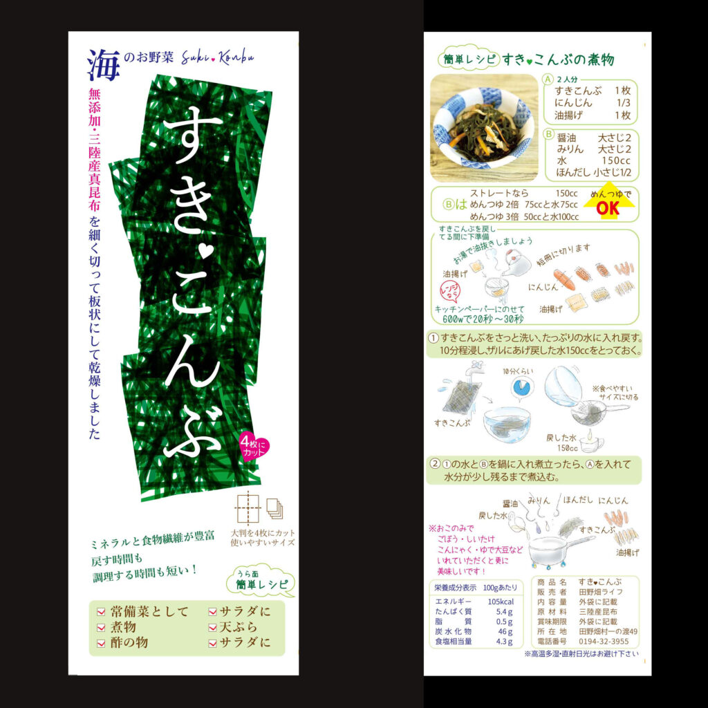 すきこんぶのシール