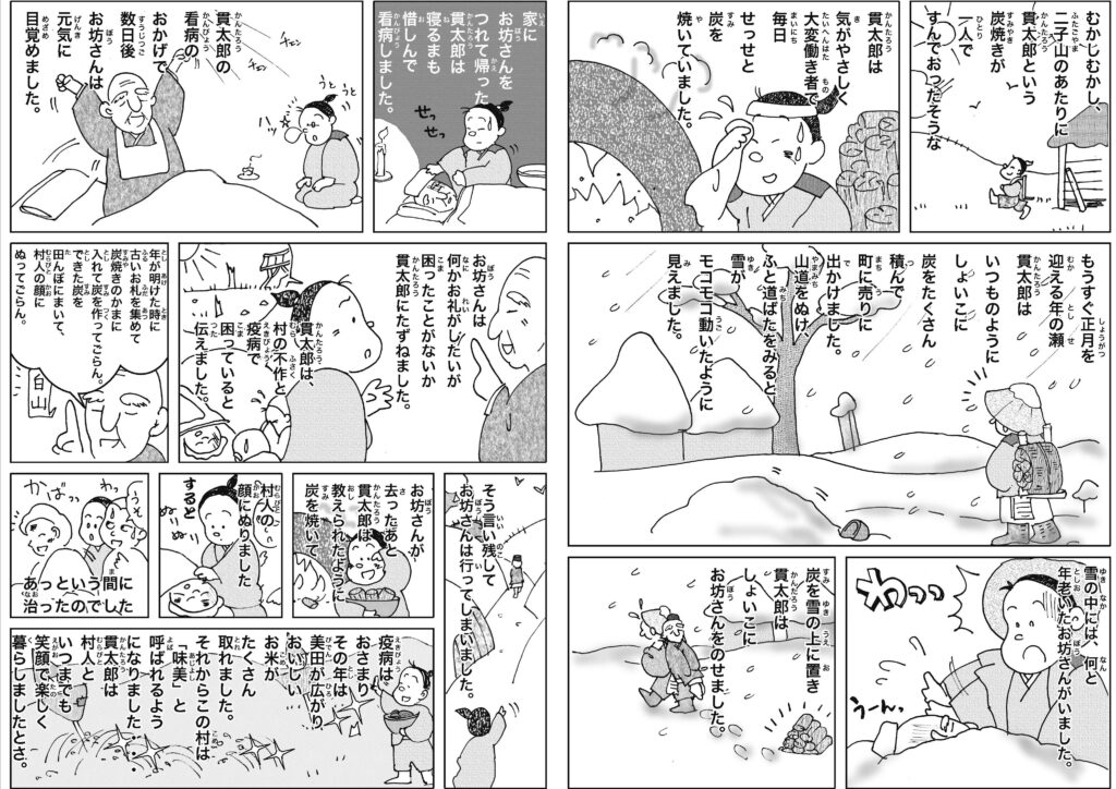 炭焼き貫太郎（漫画）
